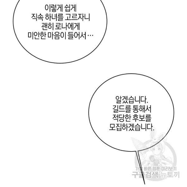 엔젤릭 레이디 9화 13