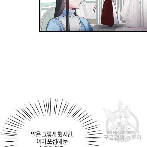엔젤릭 레이디 9화 18