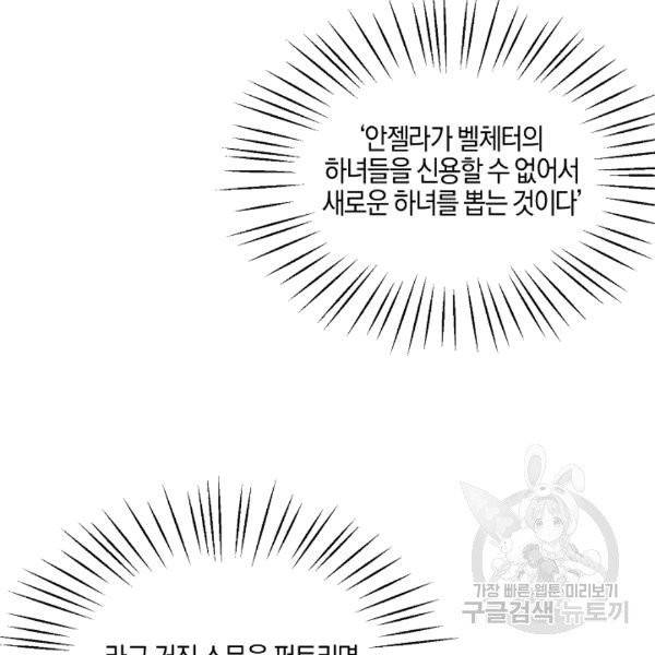 엔젤릭 레이디 9화 20