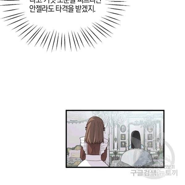 엔젤릭 레이디 9화 21