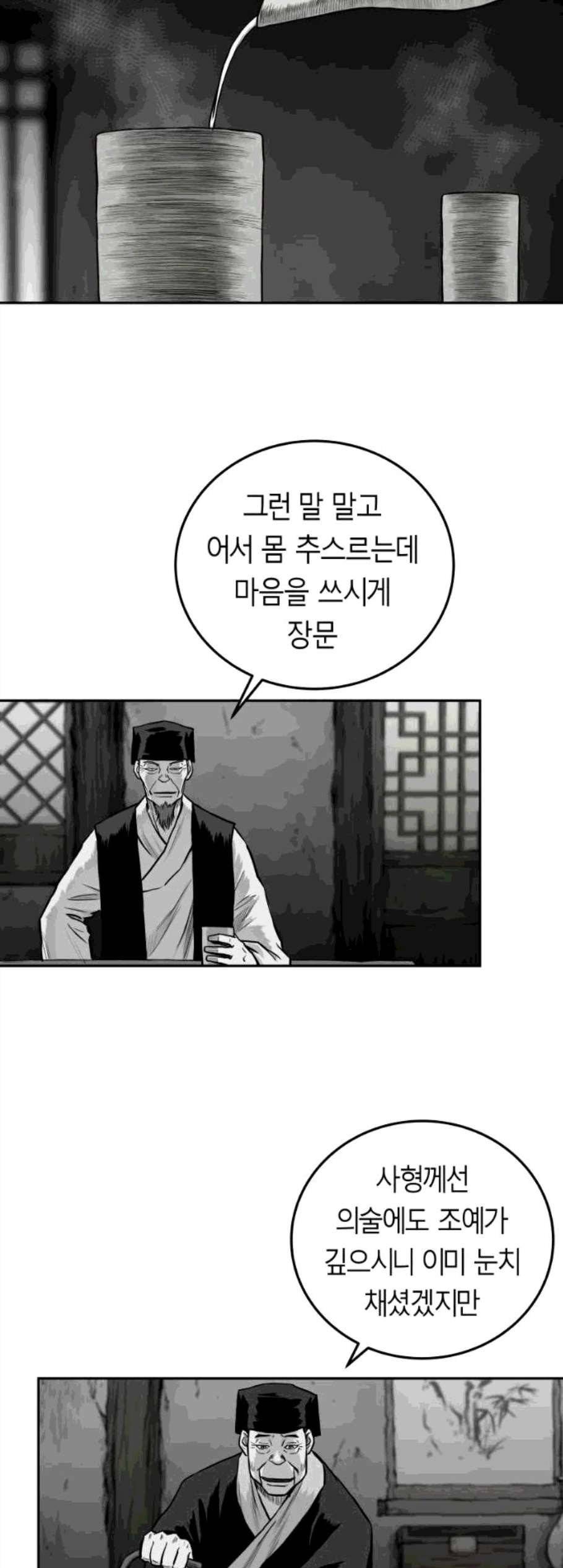 앵무살수 47화 2