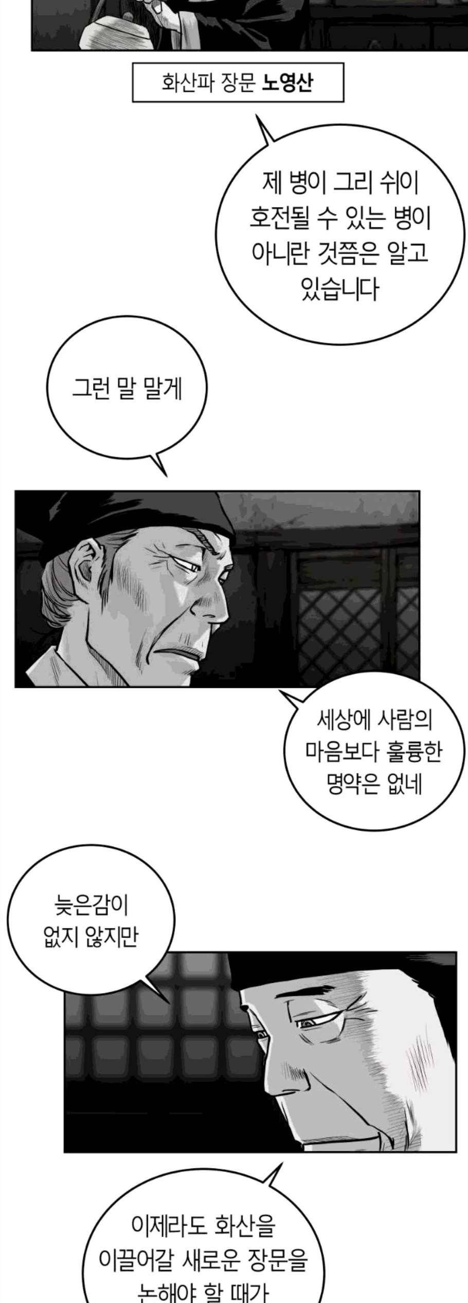 앵무살수 47화 3