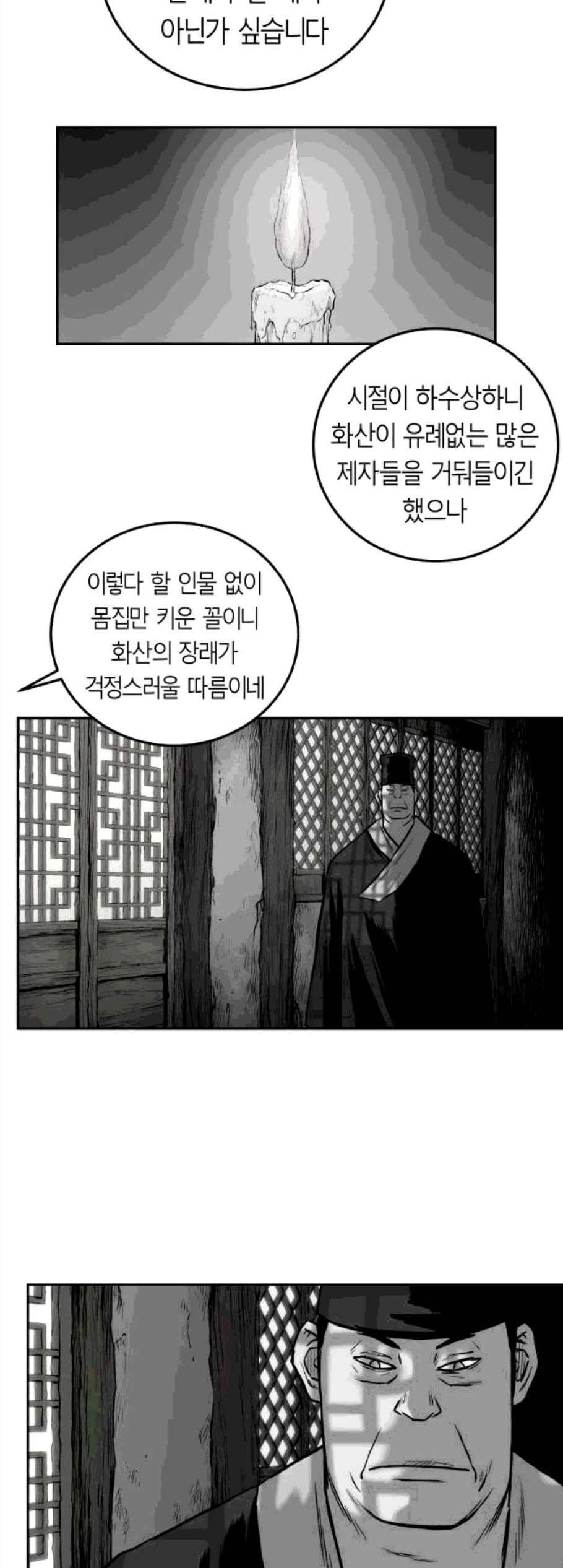 앵무살수 47화 4