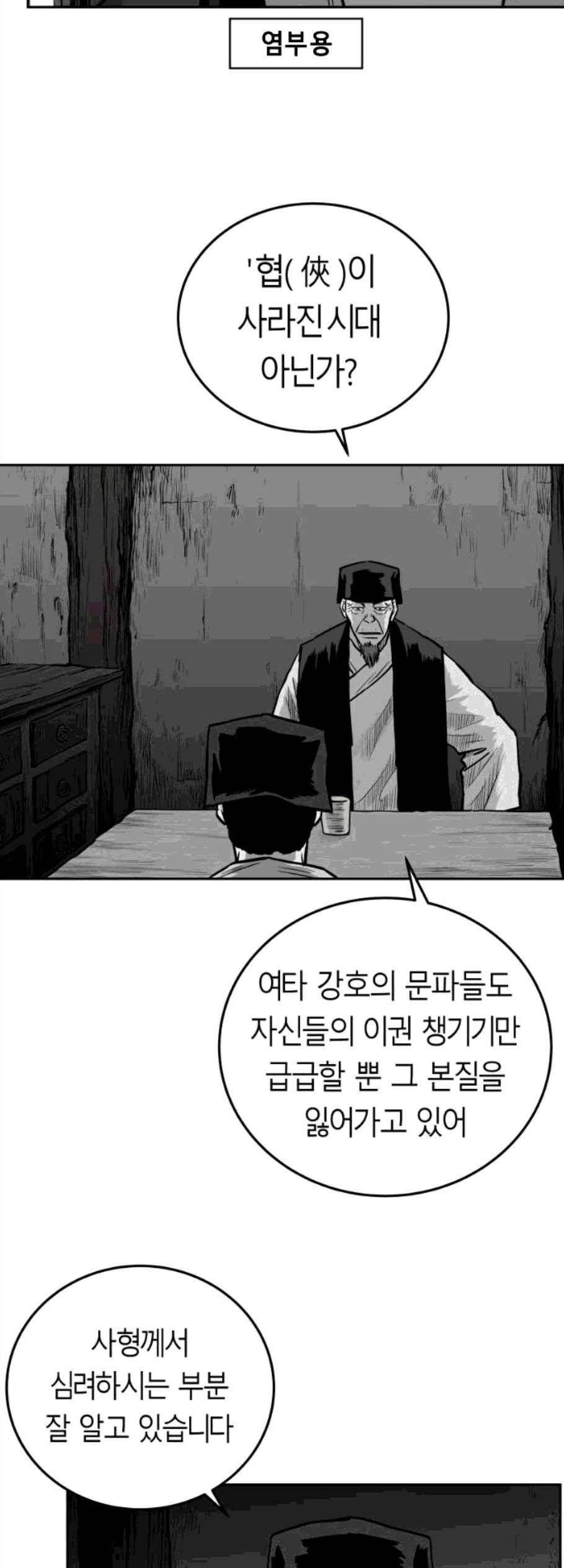 앵무살수 47화 5