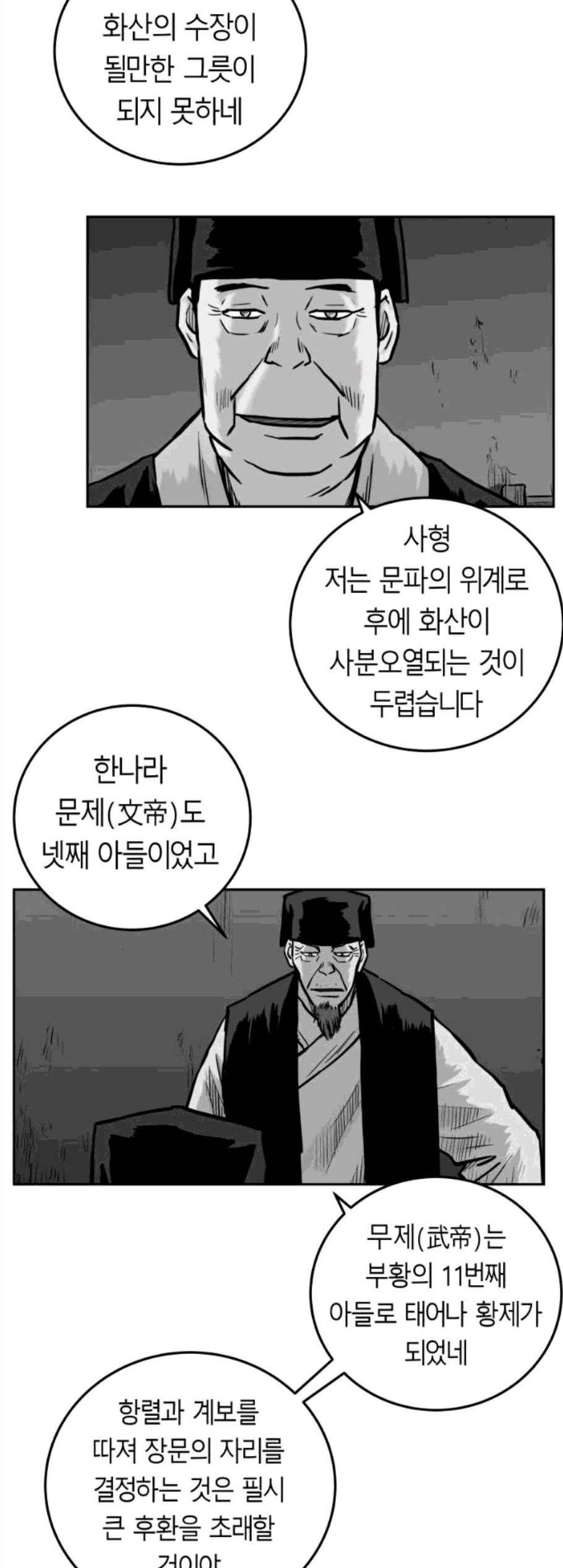 앵무살수 47화 8