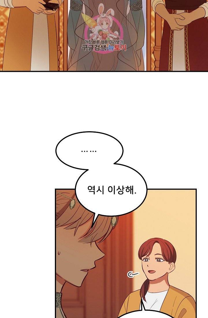 램프의 아미나 59화 2