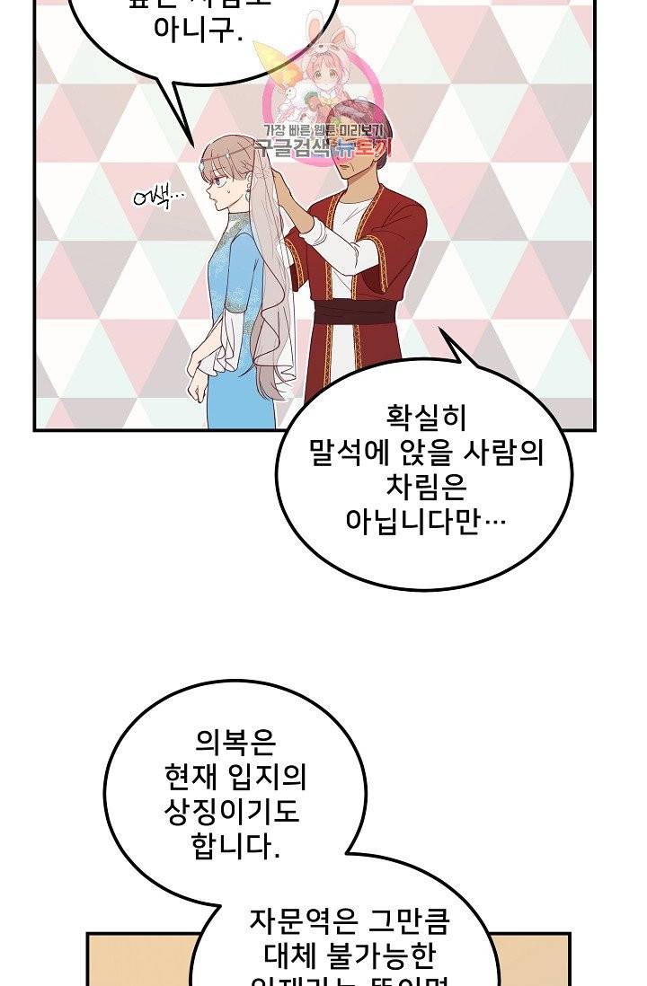 램프의 아미나 59화 6