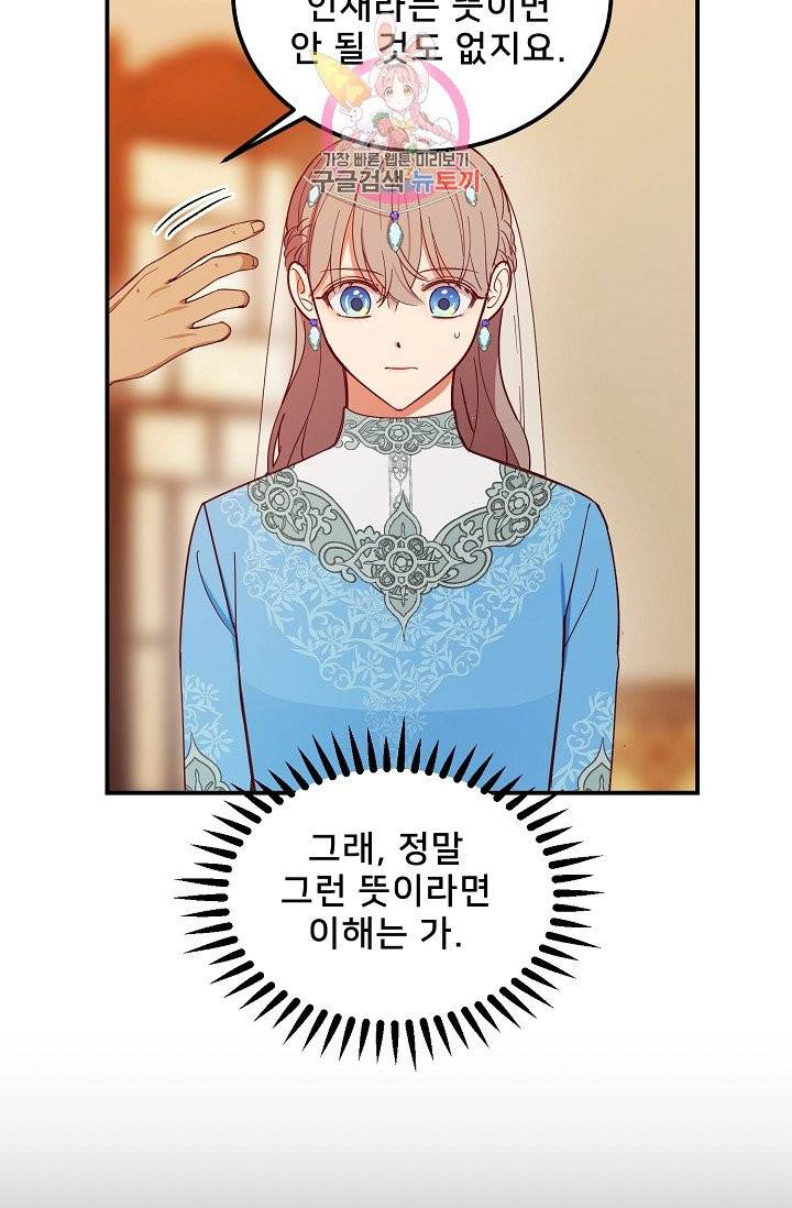 램프의 아미나 59화 7