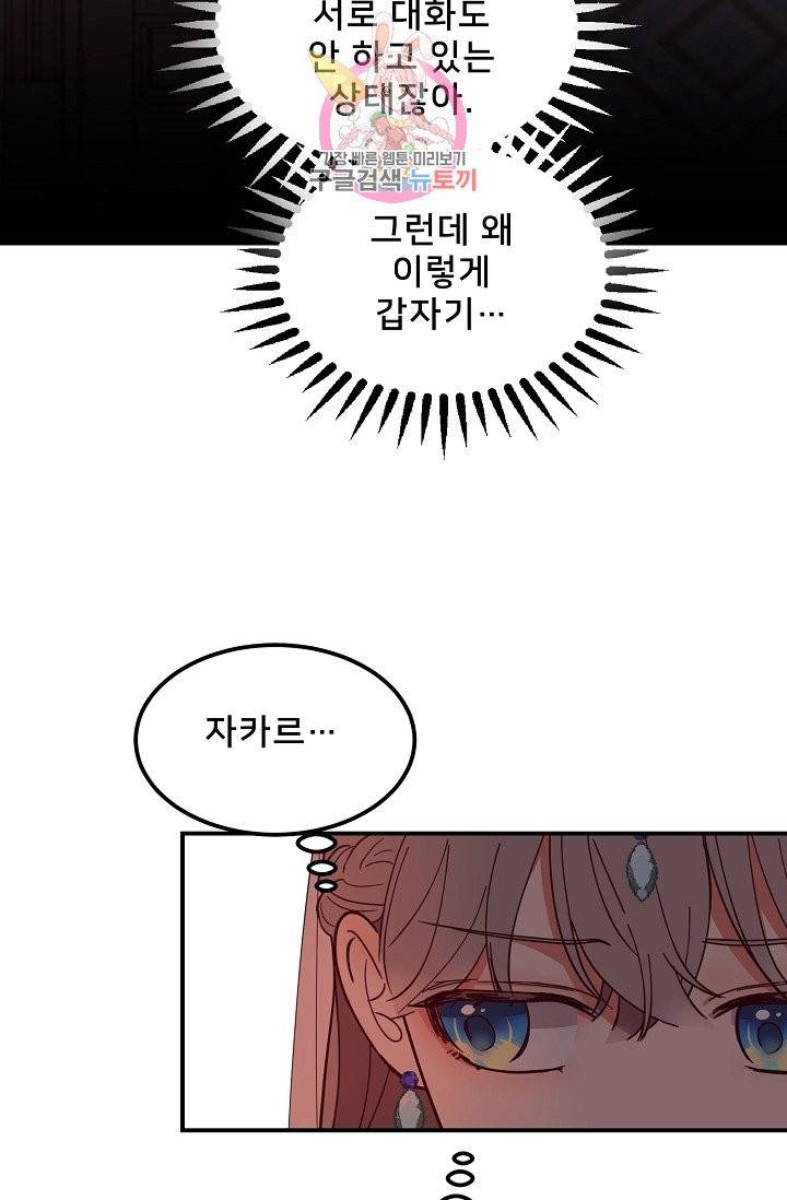 램프의 아미나 59화 9