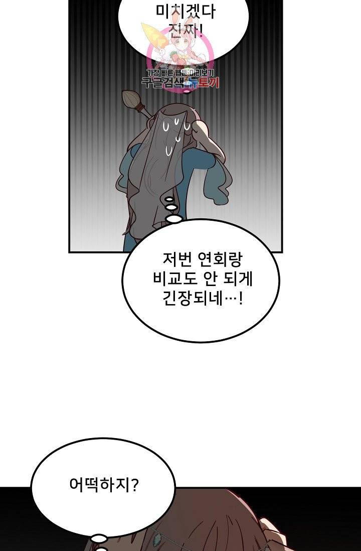 램프의 아미나 59화 15