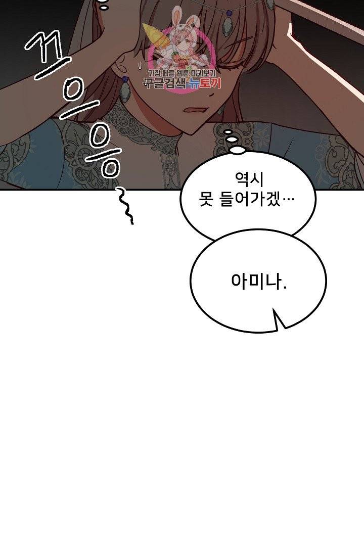 램프의 아미나 59화 16