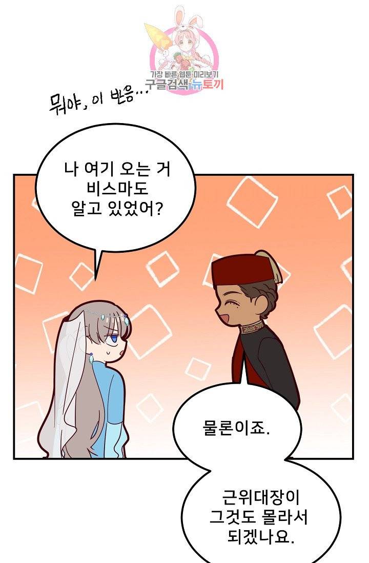 램프의 아미나 59화 20