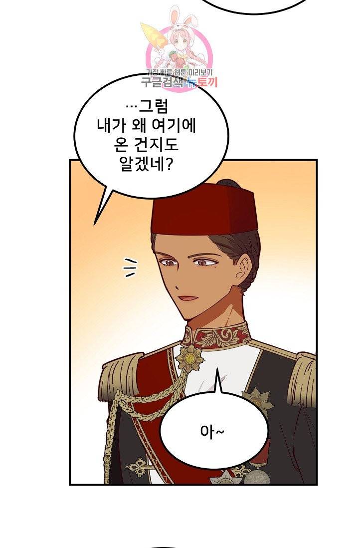 램프의 아미나 59화 21
