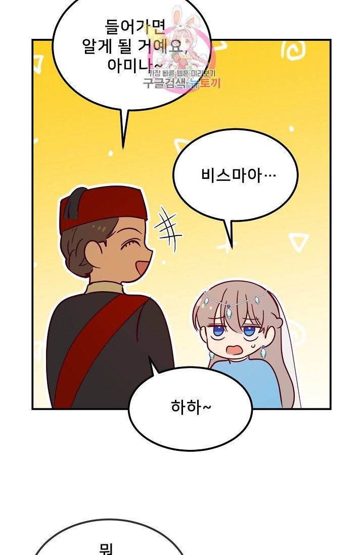 램프의 아미나 59화 23