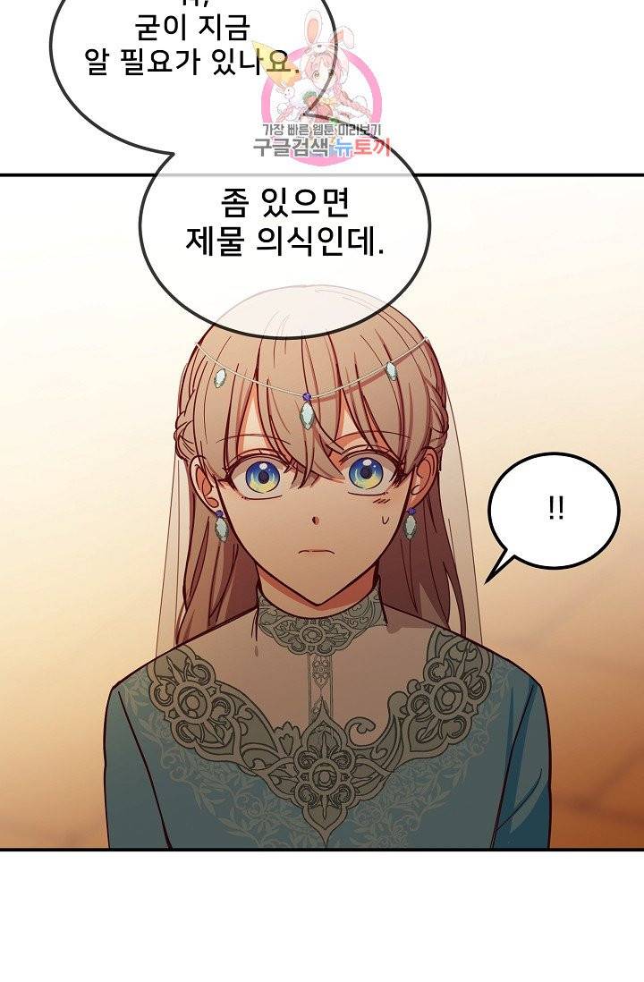 램프의 아미나 59화 24