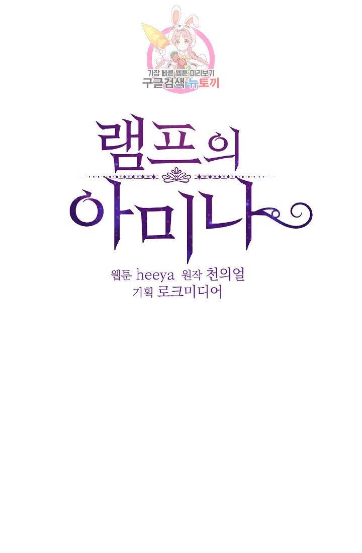 램프의 아미나 59화 27