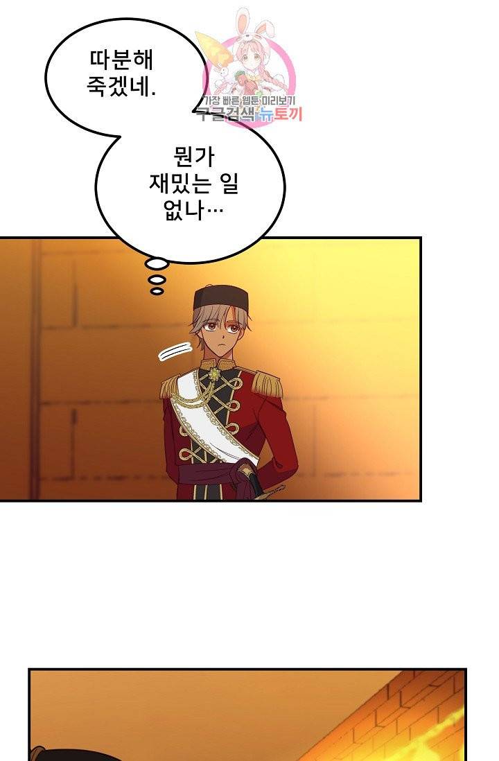 램프의 아미나 59화 31