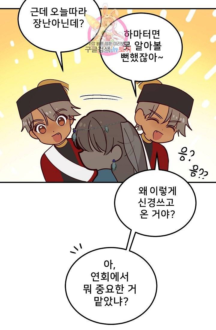 램프의 아미나 59화 37