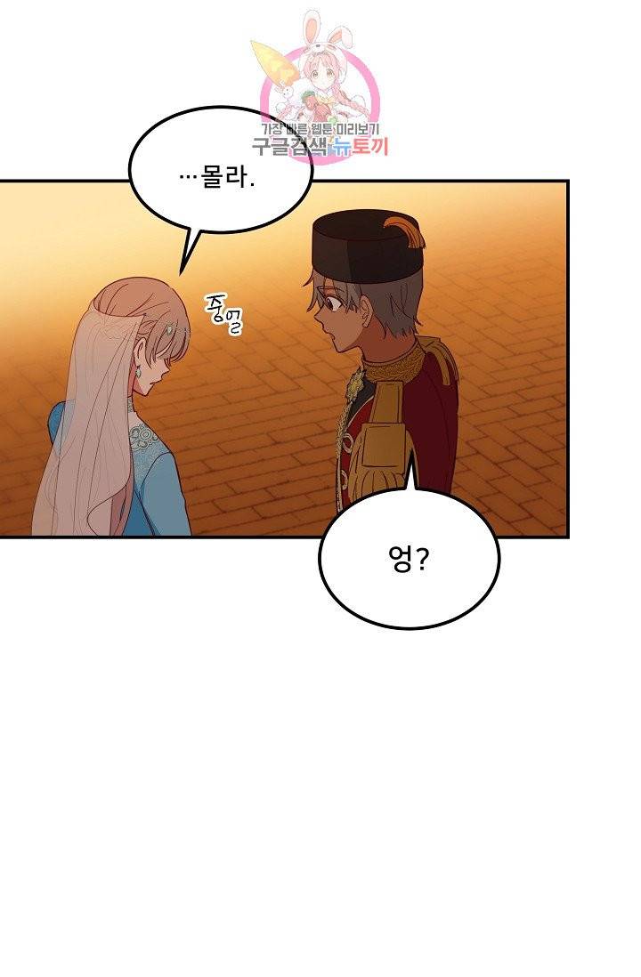 램프의 아미나 59화 38