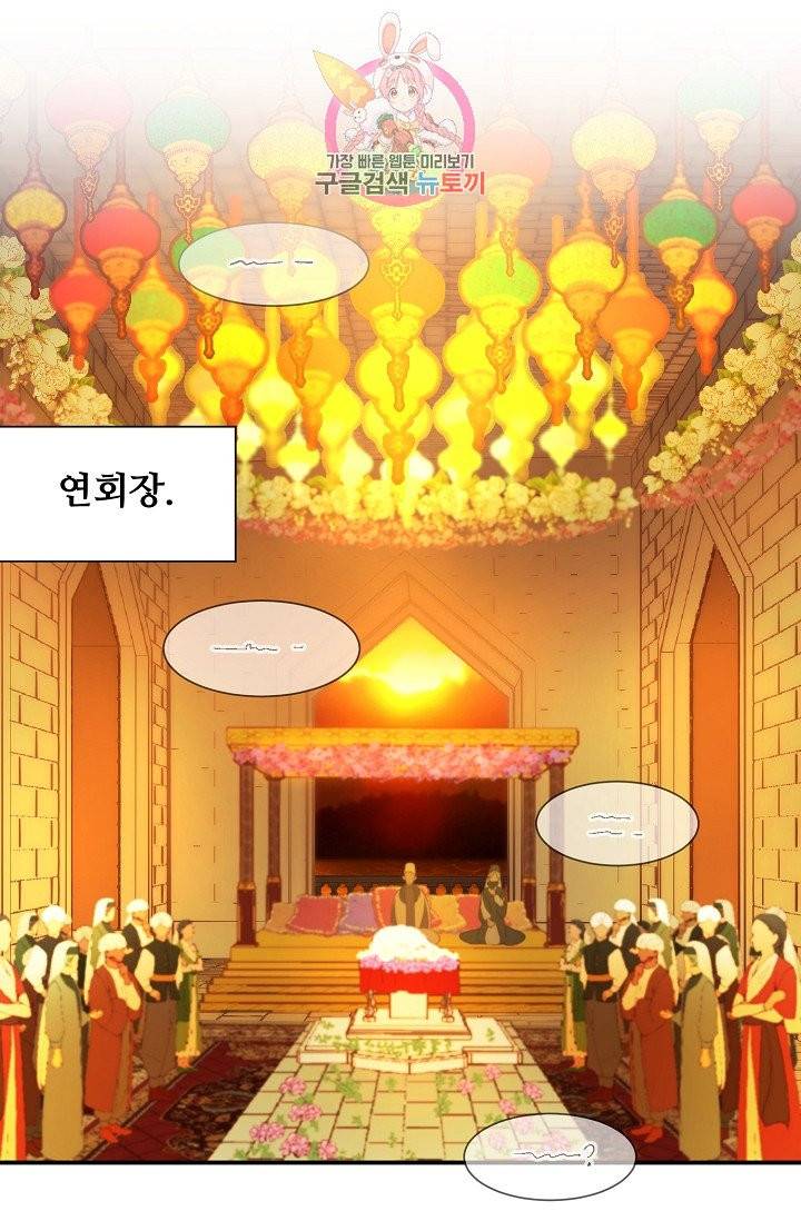 램프의 아미나 59화 44