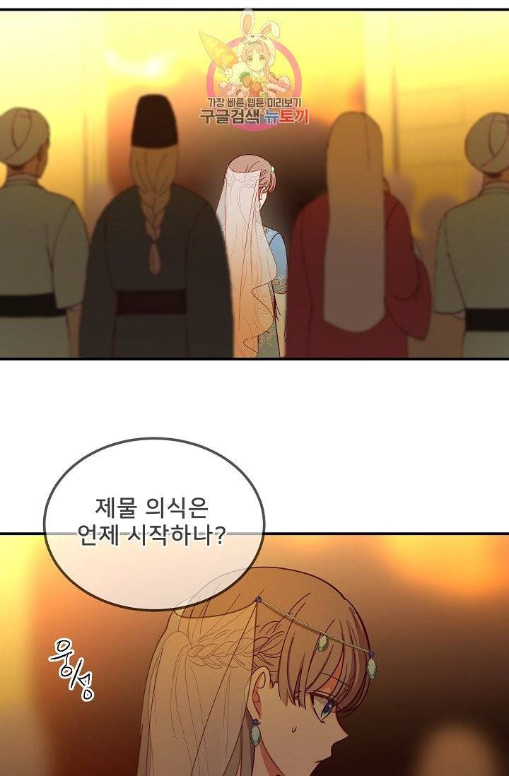 램프의 아미나 59화 48