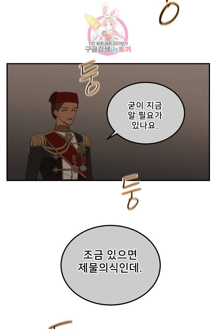 램프의 아미나 59화 53