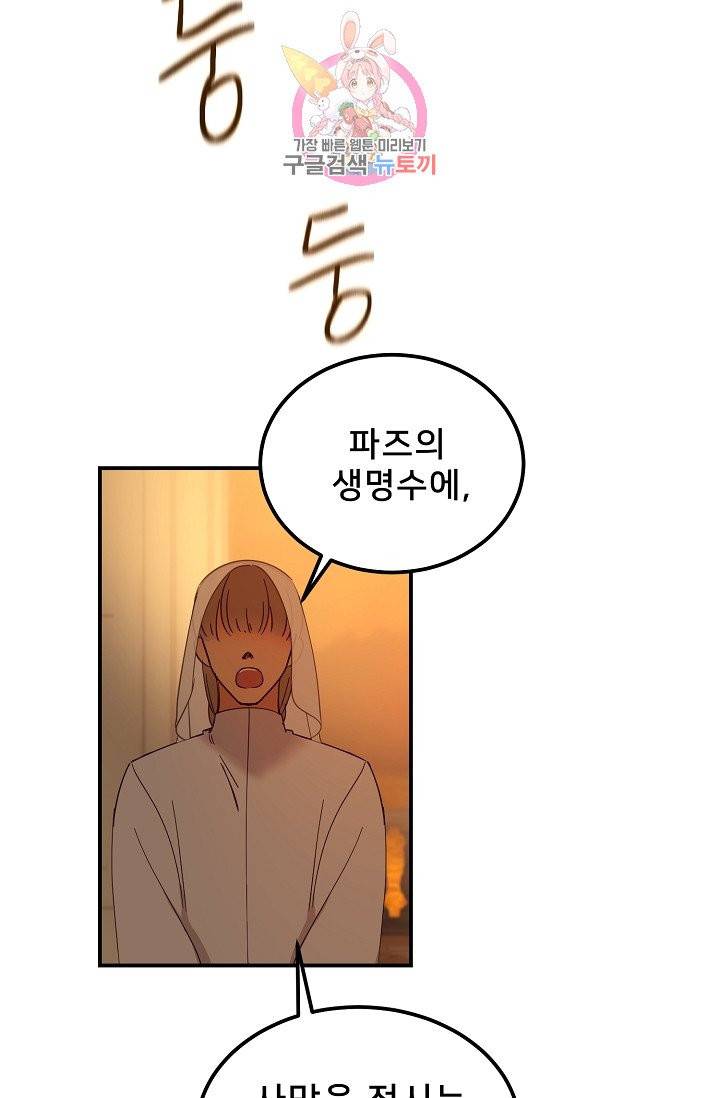 램프의 아미나 59화 54
