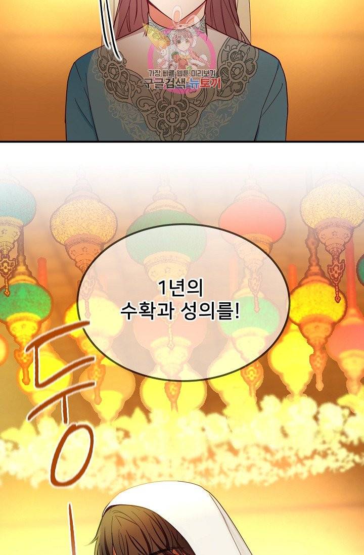 램프의 아미나 59화 57
