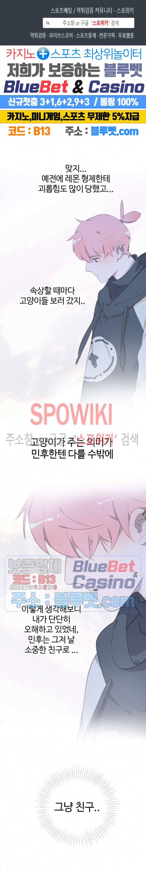 묘한 그녀석 95화 1