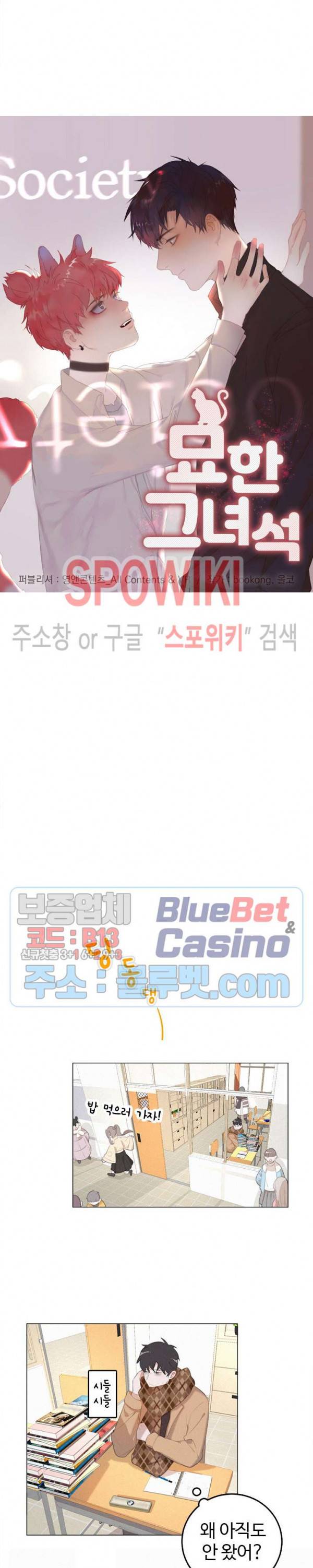 묘한 그녀석 95화 2