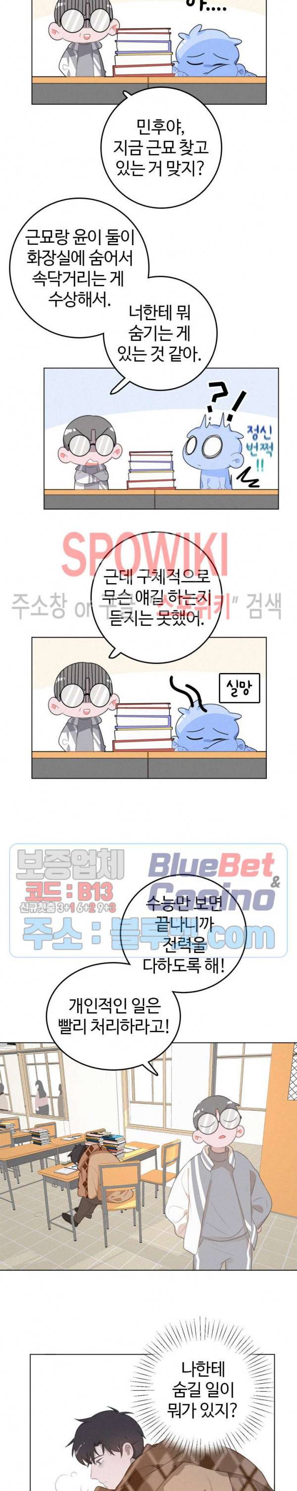 묘한 그녀석 95화 4