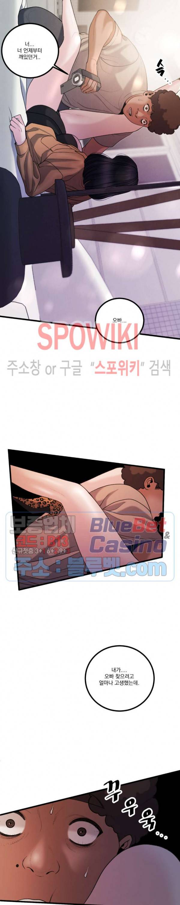 미학의 포식자 35화 3