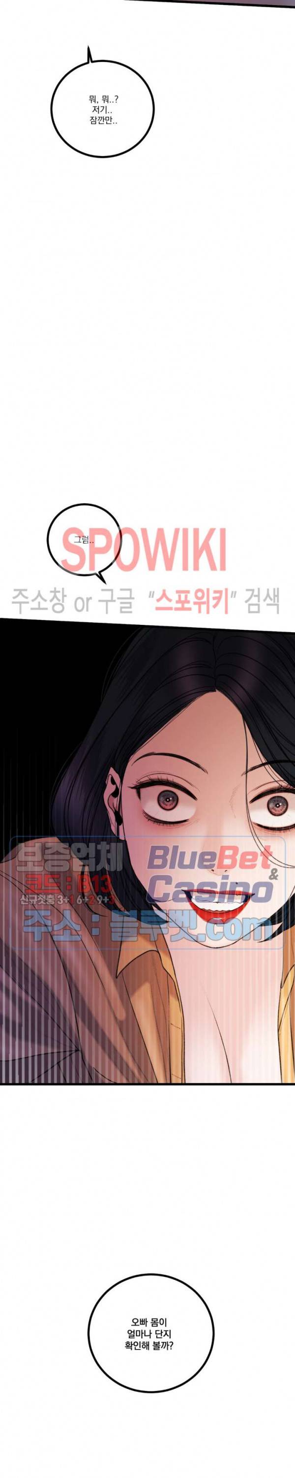 미학의 포식자 35화 4