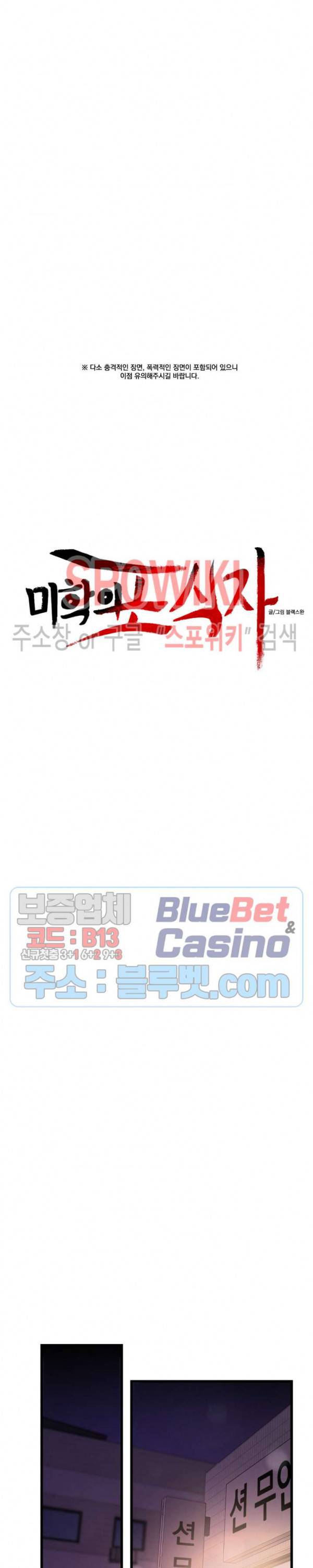 미학의 포식자 35화 5
