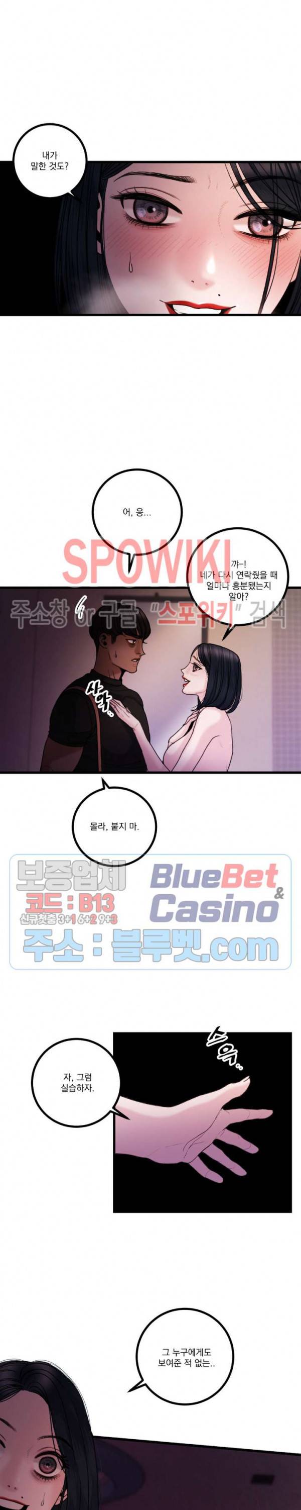 미학의 포식자 35화 9