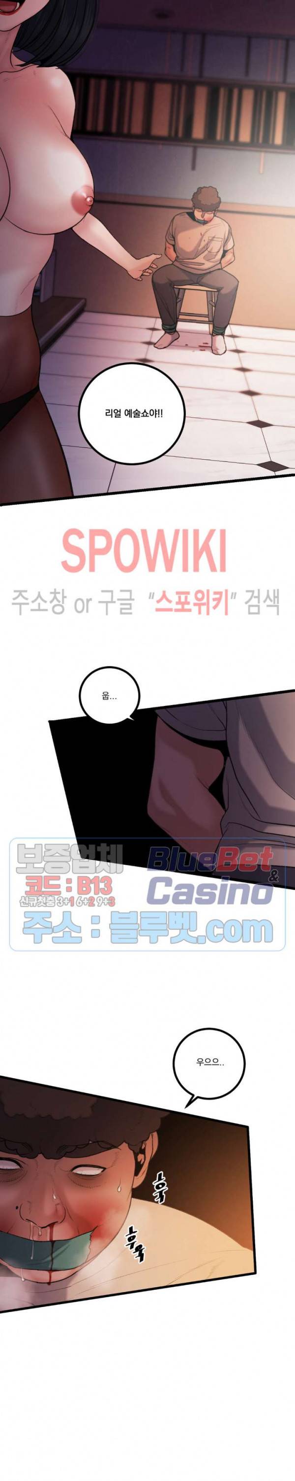 미학의 포식자 35화 10