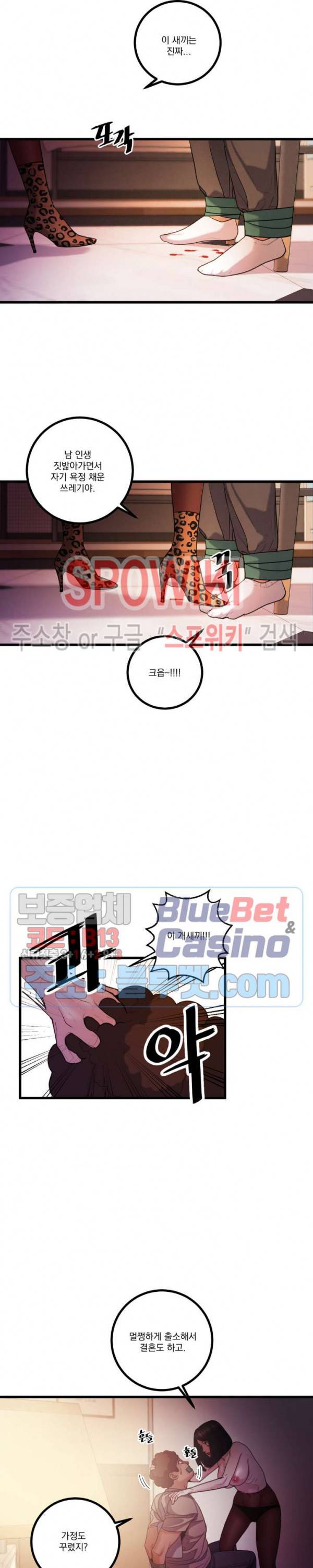 미학의 포식자 35화 12