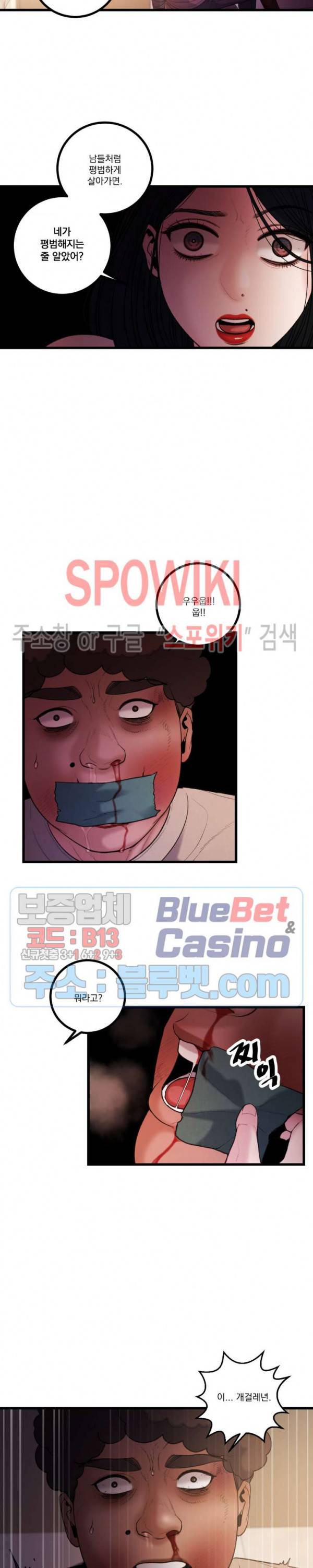 미학의 포식자 35화 13