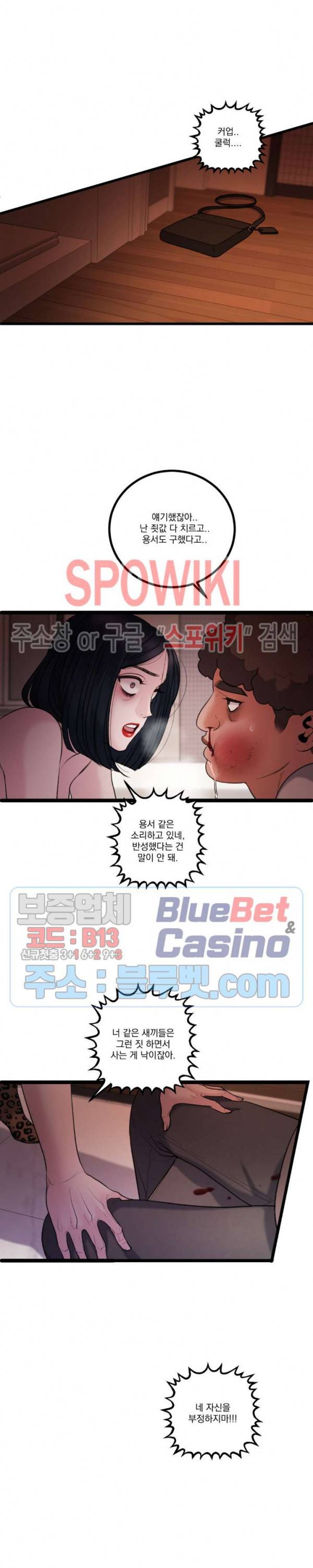 미학의 포식자 35화 16