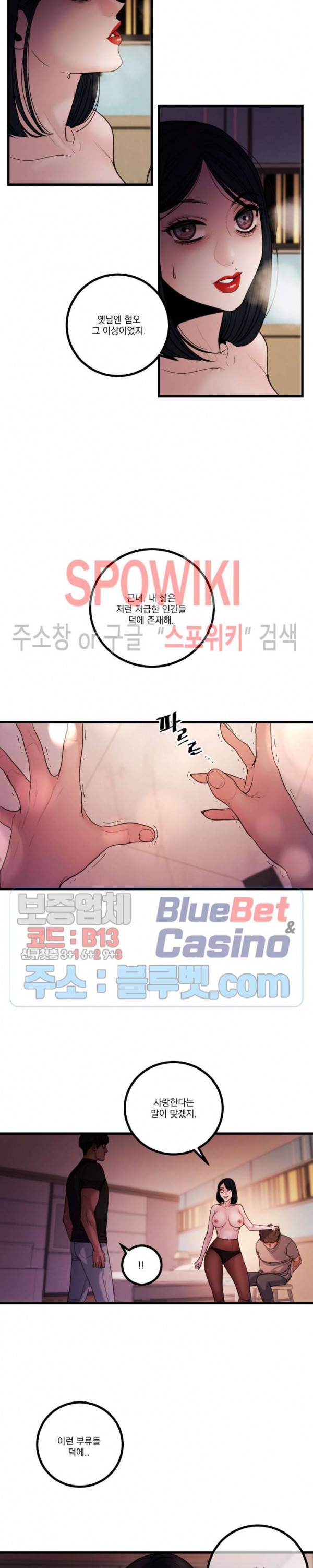 미학의 포식자 35화 18