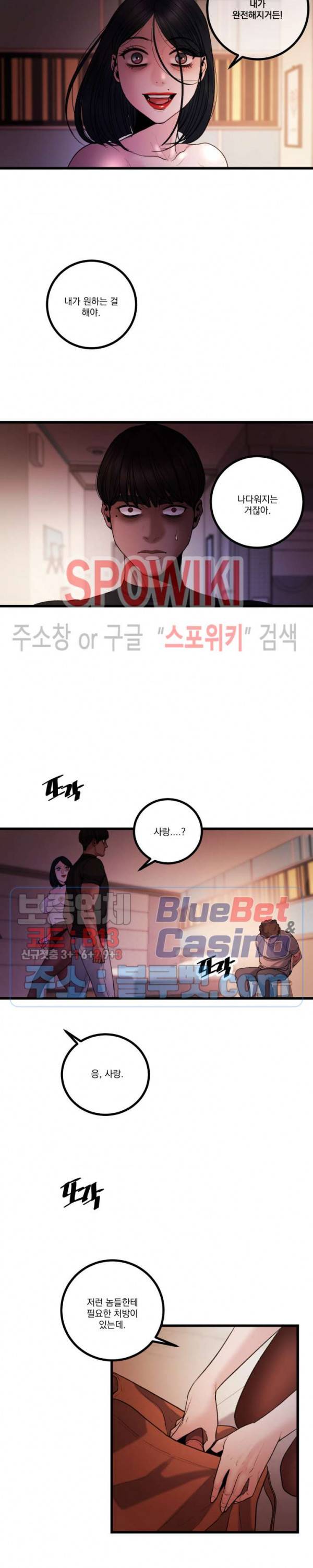 미학의 포식자 35화 19