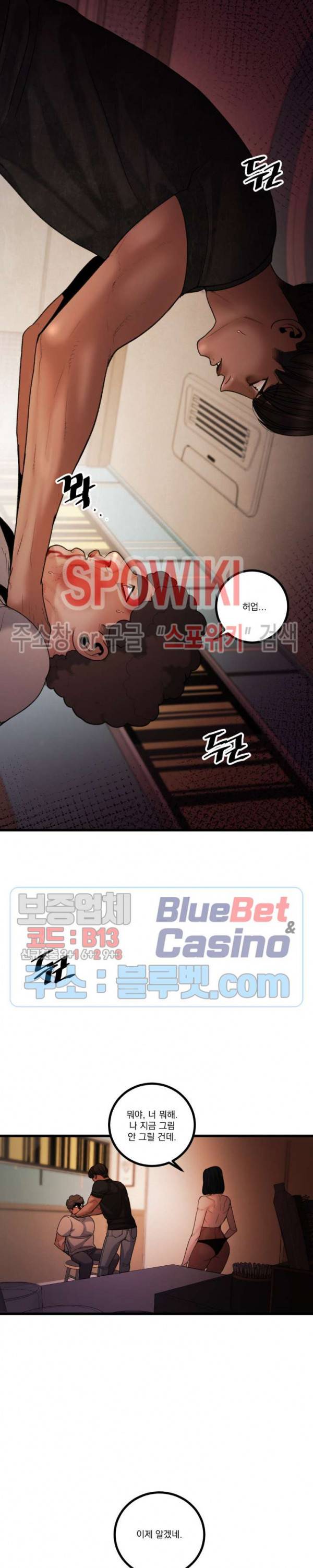 미학의 포식자 35화 21