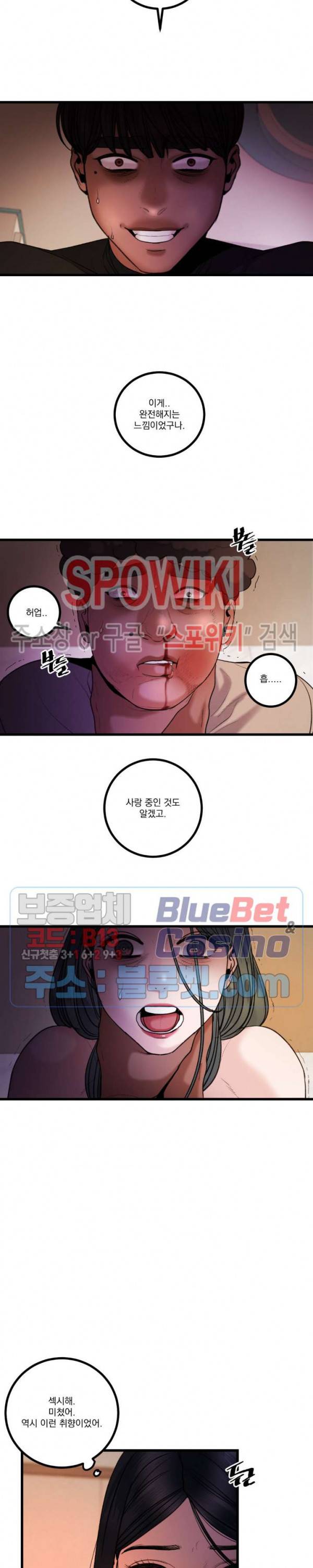 미학의 포식자 35화 22