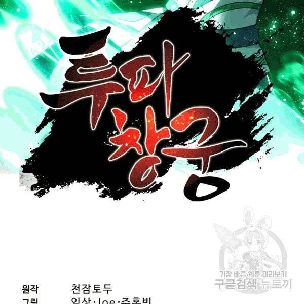 투파창궁 394화 2