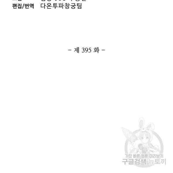 투파창궁 394화 3