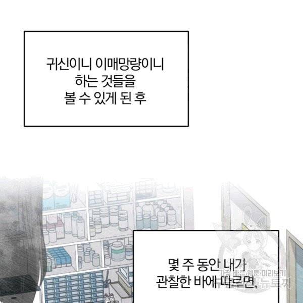 접경지역의 동물병원 13화 11