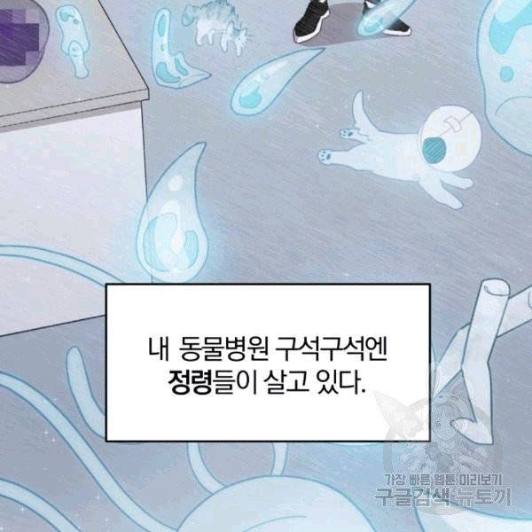 접경지역의 동물병원 13화 13