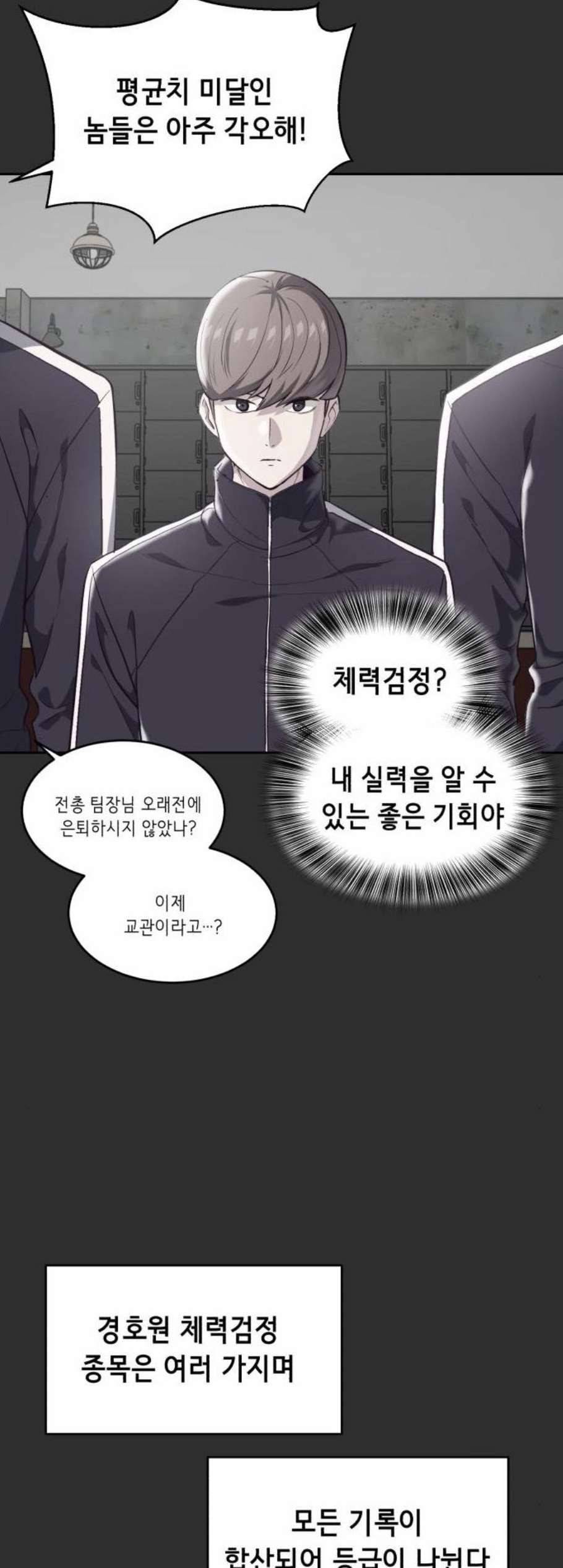 사신소년 77화 또 다른 능력자 3