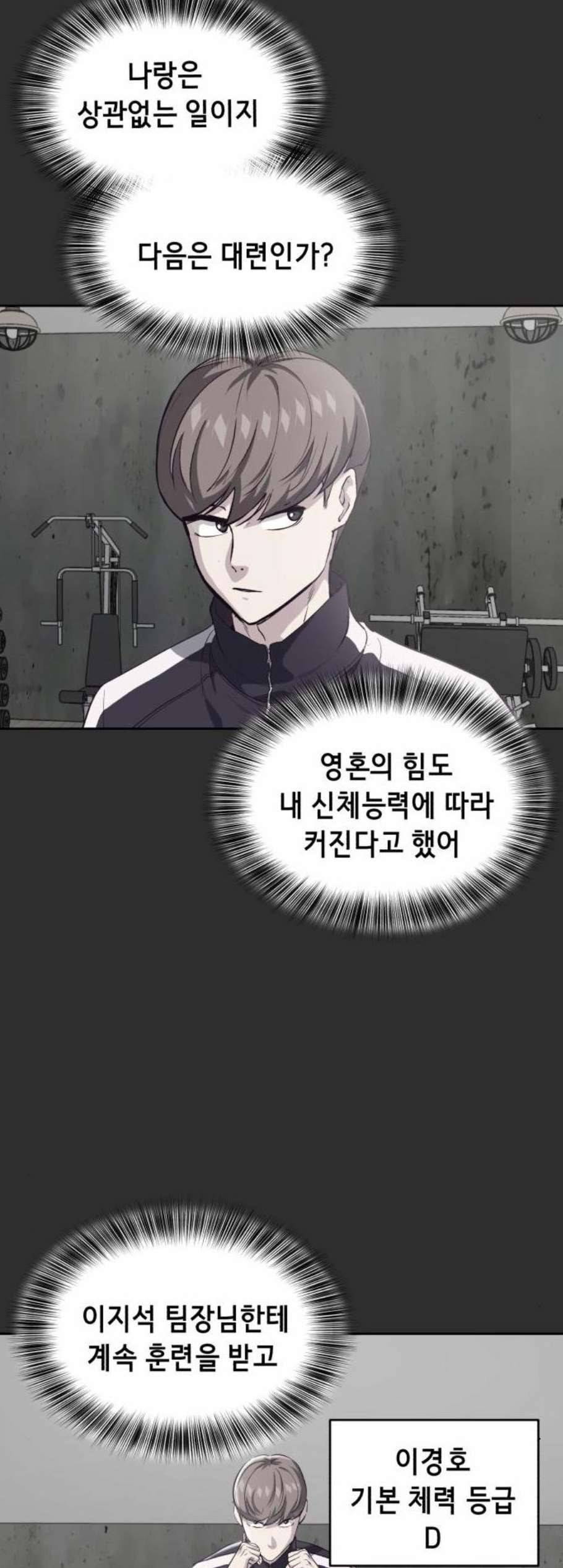 사신소년 77화 또 다른 능력자 7