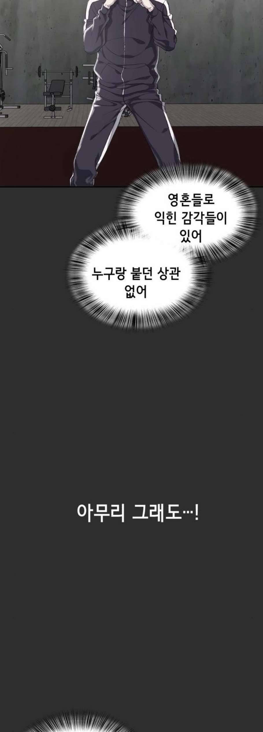 사신소년 77화 또 다른 능력자 8